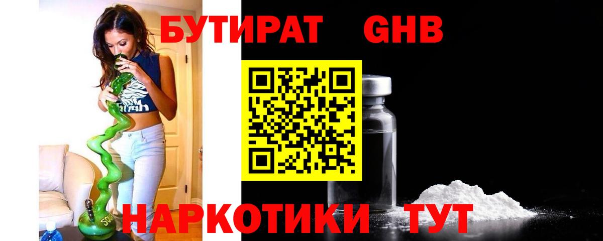БУТИРАТ BDO Грозный