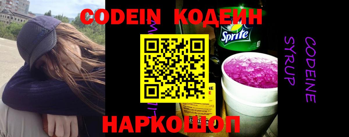 Грозный  Codein Purple Drank  Вход с VPN  Codein Purple Drank 