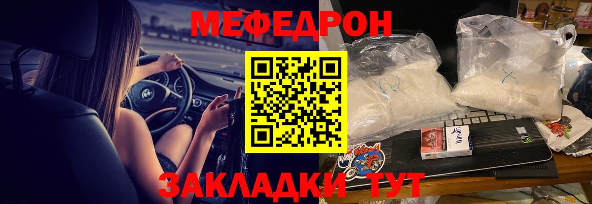 Меф кристаллы  МЯУ-МЯУ мука  МЯУ-МЯУ  Грозный  Вход с VPN 